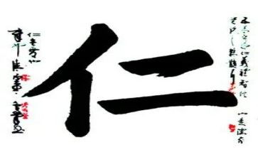 仁的心得体会600字7篇