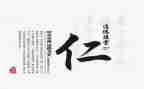 以仁为主题的演讲稿7篇
