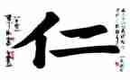 仁的心得体会600字7篇