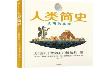 人类的故事的读后感8篇