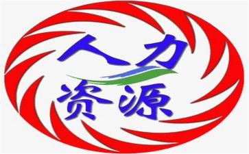 人力工作个人总结通用8篇