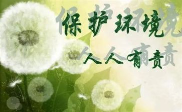 保护环境人人有责演讲稿模板8篇