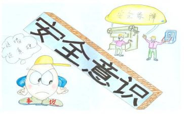 防人身安全心得体会6篇