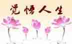 人生800字作文7篇