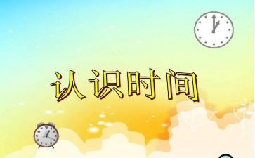 认识四的教案精选5篇
