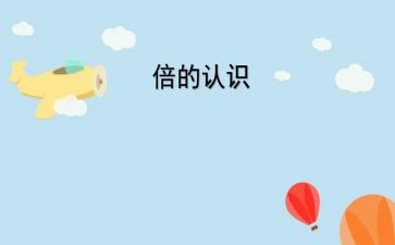 认识和心得体会优秀6篇