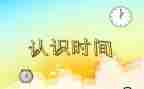 认识四的教案精选5篇