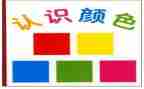 小班认识a的教案通用6篇