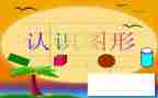 幼儿认识船教案优质7篇
