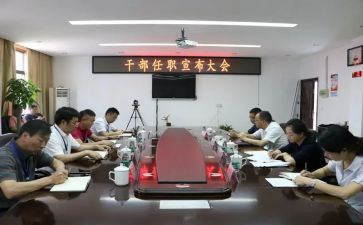 局干部任职会讲话稿7篇