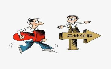 关于任职会讲话稿8篇
