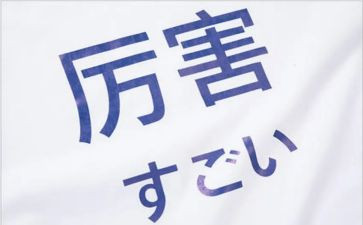 日语写读后感6篇