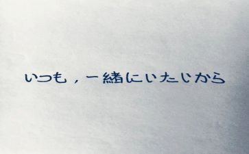 日语版的作文6篇