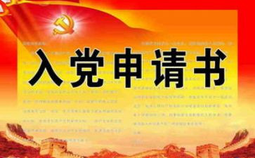 入党申请格式申请书模板7篇