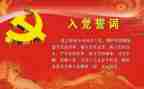 入党申请书的自传范文7篇