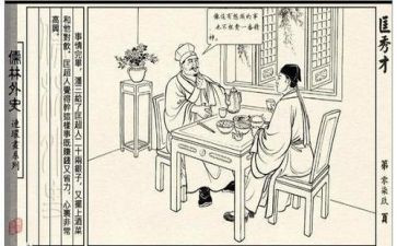 儒林外史读后感600字5篇