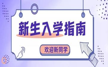 初中入学教育之心得体会5篇