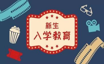 高中入学教育总结7篇