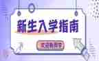 初中入学教育之心得体会5篇