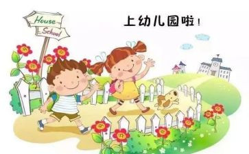 幼儿园入园心得体会7篇