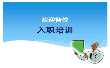 新教师入职培训心得体会优质8篇
