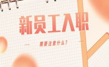 医学生新入职心得体会6篇