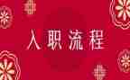 培训入职心得模板5篇