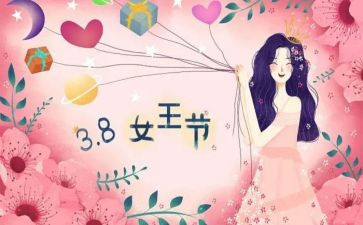 村社区三八妇女节活动方案6篇