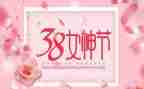 银行三八妇女节活动方案6篇