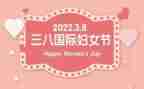 三八妇女节的领导讲话稿参考5篇