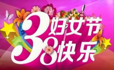 小班庆三八活动总结5篇