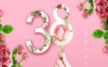 幼儿园三八活动总结5篇