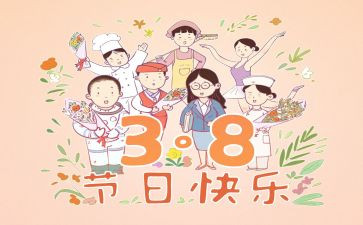 酒店三八活动方案8篇