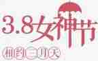 迎接三八活动方案5篇