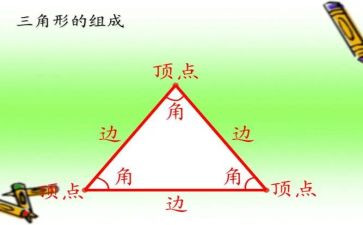 小学三角形教案8篇