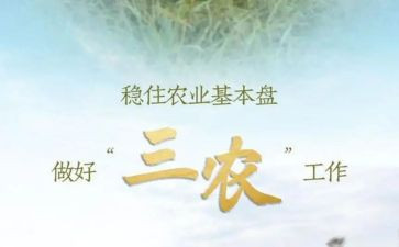 三农普调研报告6篇