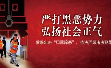 县扫黑除恶工作总结6篇