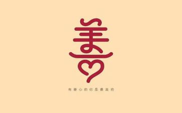 善待你的单位心得8篇