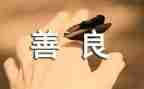 父母善沟通的心得体会6篇