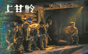 上甘岭心得体会600字优秀8篇