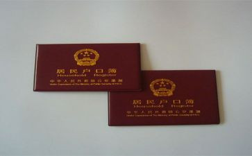 申请上户口的申请书7篇