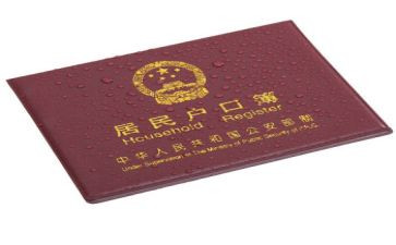 申请上户口的申请书优质7篇