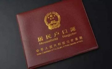申请上户口的申请书最新5篇
