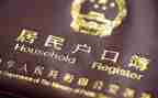 申请上户口申请书通用8篇