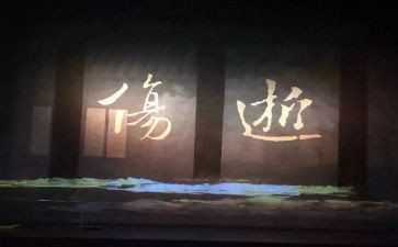 《伤逝》心得体会7篇