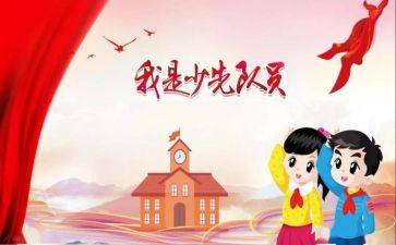 少代会工作报告8篇