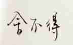 我舍不得你作文6篇