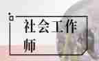 社区社工培训心得体会5篇