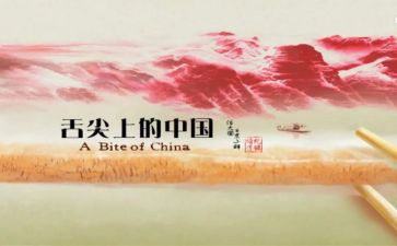 舌尖上的爱作文优质8篇