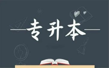 函授专升本自我鉴定优秀5篇